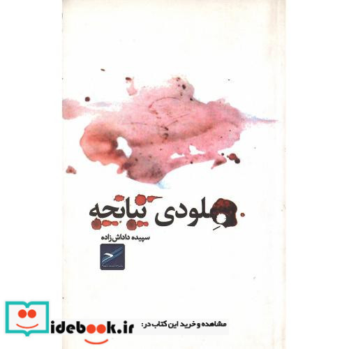 ملودی تپانچه