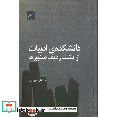 دانشکده ادبیات از پشت ردیف صنوبرها