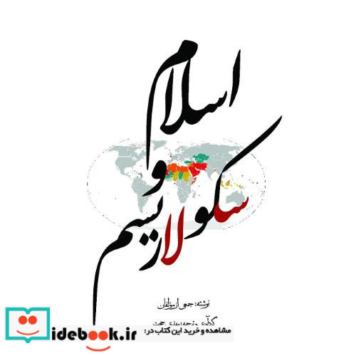 اسلام و سکولاریسم شمیز،رقعی،قصیده سرا