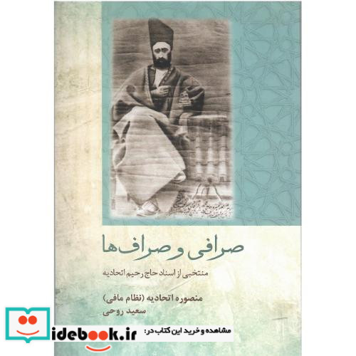 صرافی و صراف ها