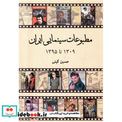 مطبوعات سینمایی ایران