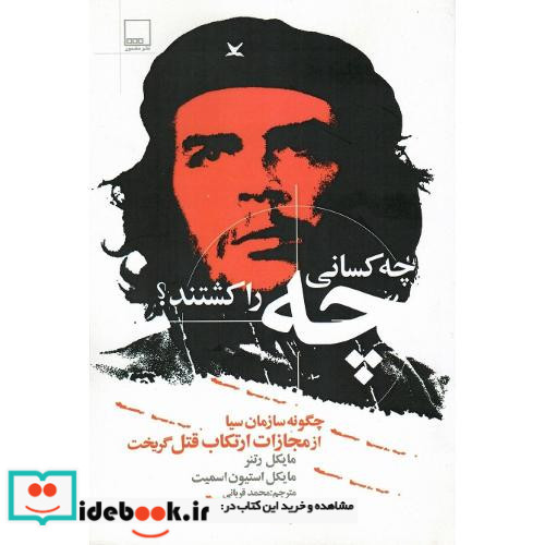 چه کسانی چه را کشتند؟