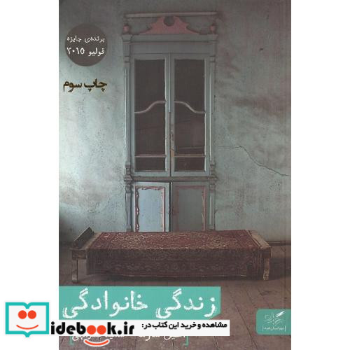 زندگی خانوادگی