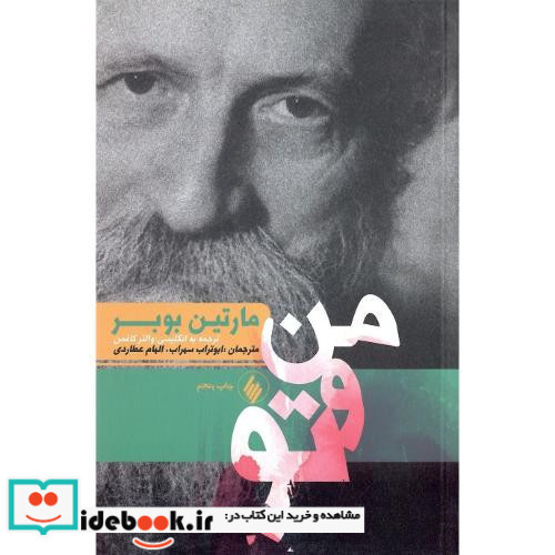 من و تو نشر فرزان روز
