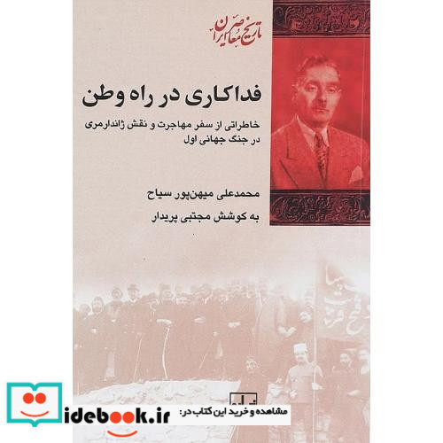 فداکاری در راه وطن