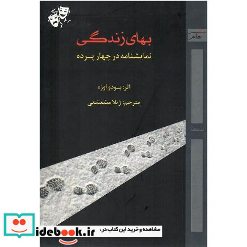 بهای زندگی