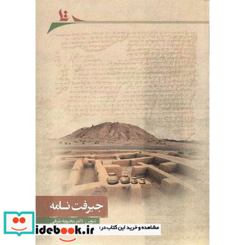 جیرفت نامه