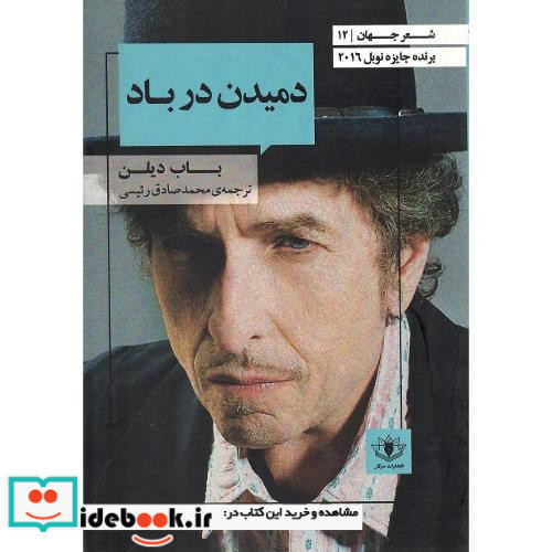 دمیدن در باد