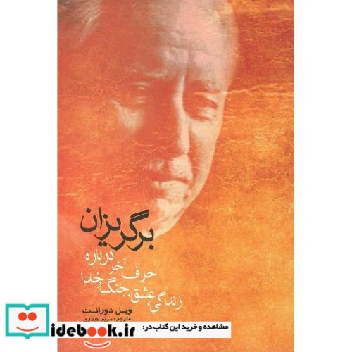 برگریزان نشر پرسش