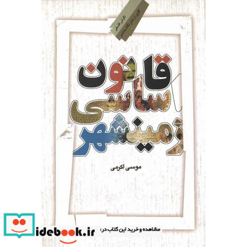 قانون اساسی زمینشهر