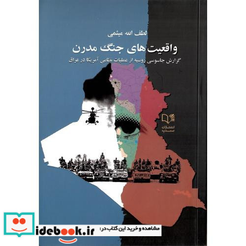 واقعیت های جنگ مدرن