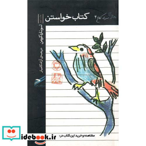 کتاب خواستن