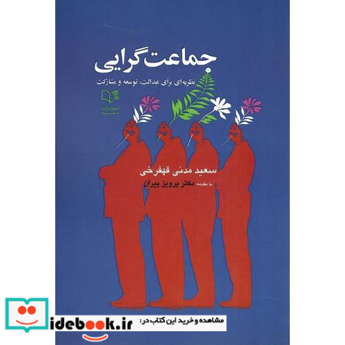 جماعت گرایی