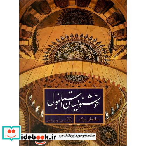 خوشنویسان استانبول