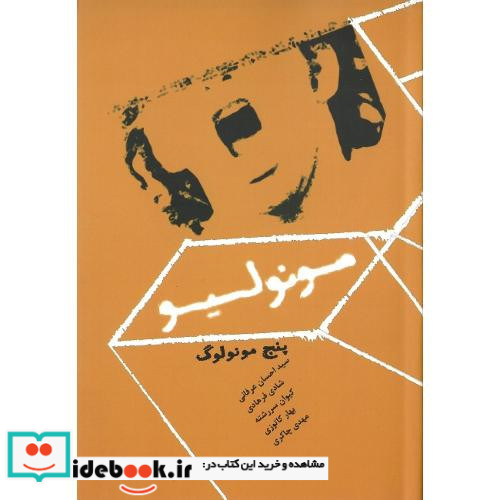 مونولیو پنج مونولوگ