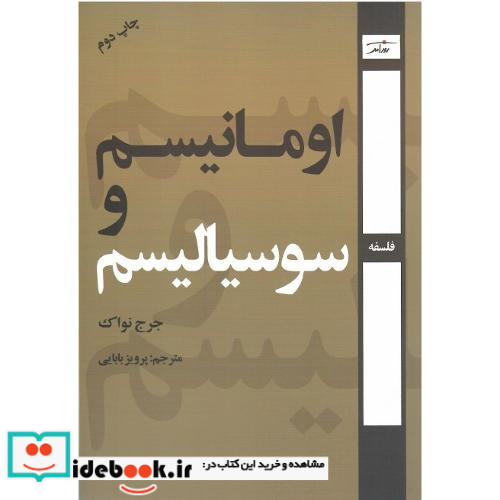 اومانیسم و سوسیالیسم شمیز،رقعی،روزآمد