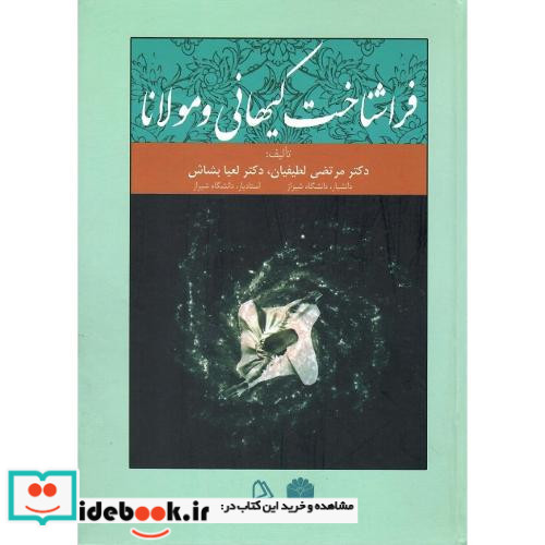 فراشناخت کیهانی و مولانا