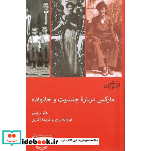 مارکس درباره جنسیت و خانواده