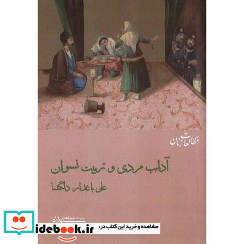 از جنبش تا نظریه اجتماعی تاریخ دو قرن فمنیسم