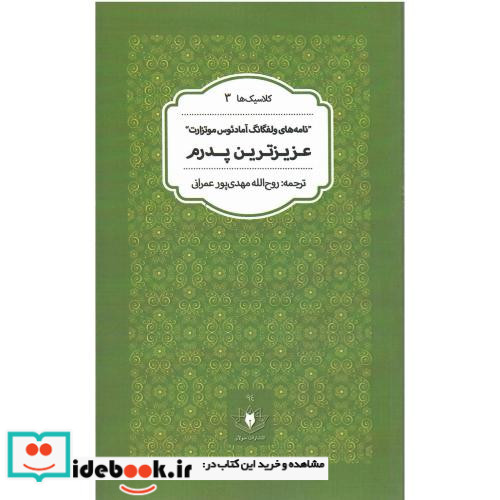 کلاسیک ها 3
