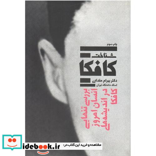 شناخت کافکا