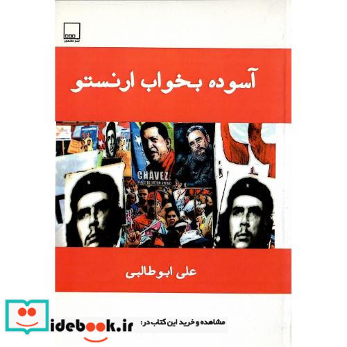 آسوده بخواب ارنستو
