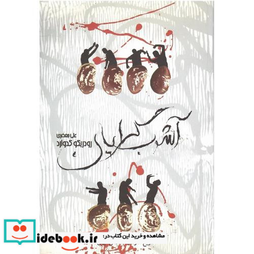 آشوب گرایان