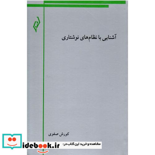 آشنایی با نظام های نوشتاری
