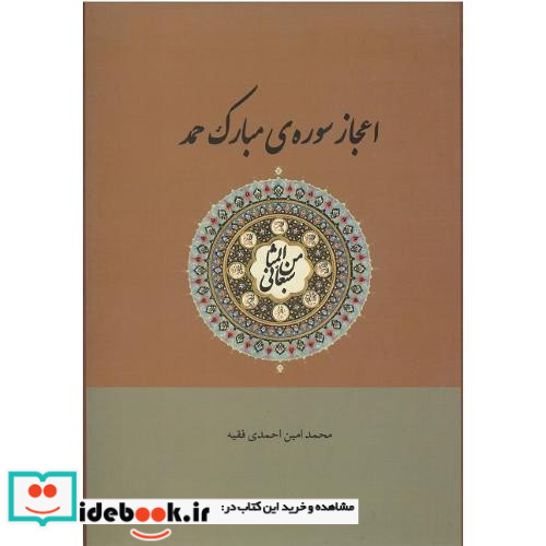 اعجاز سوره مبارک حمد