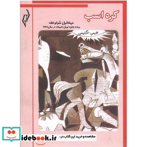 کره اسب