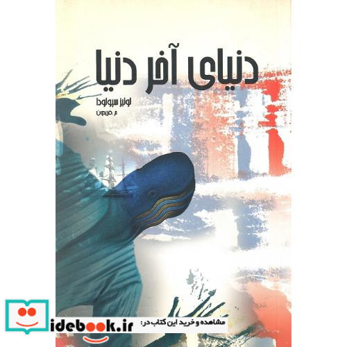 دنیای آخر دنیا