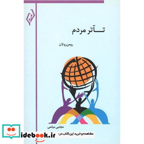 تآتر مردم