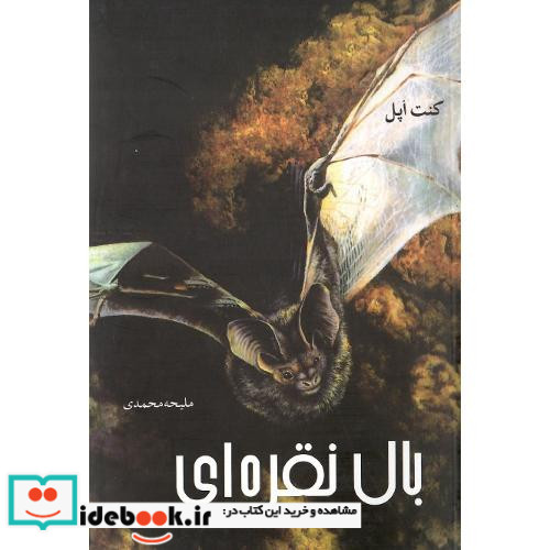 بال نقره ای