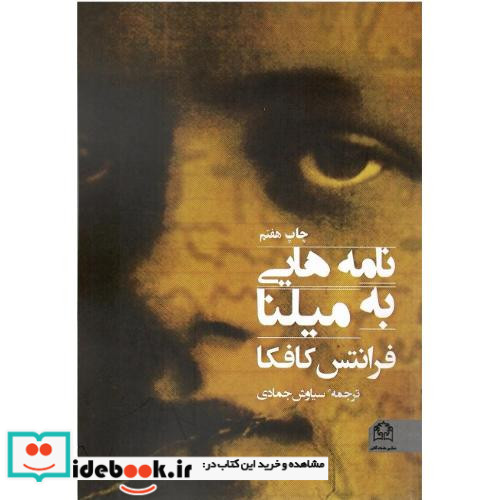 نامه هایی به میلنا