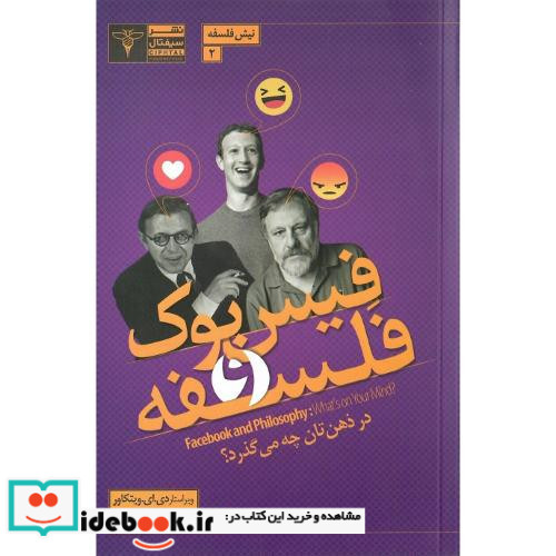 فیسبوک و فلسفه