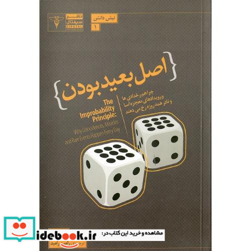 اصل بعیدبودن