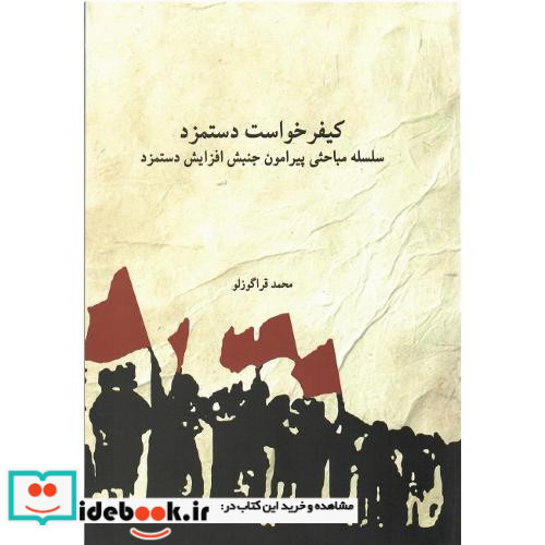 کیفرخواست دستمزد