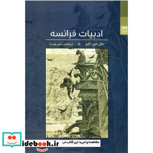 ادبیات فرانسه نشر شوند