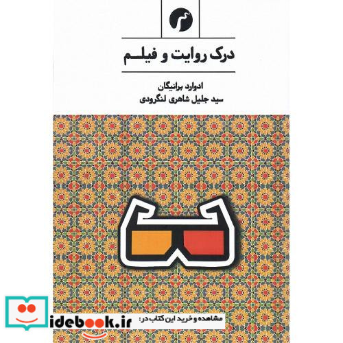 درک روایت و فیلم شمیز،رقعی،سیاهرود