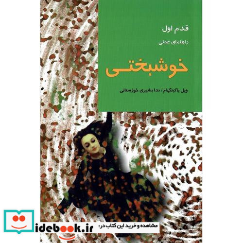 راهنمای عملی خوشبختی قدم اول