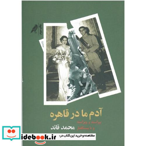آدم ما در قاهره