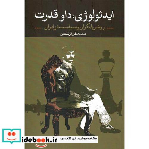 ایدئولوژی داو قدرت