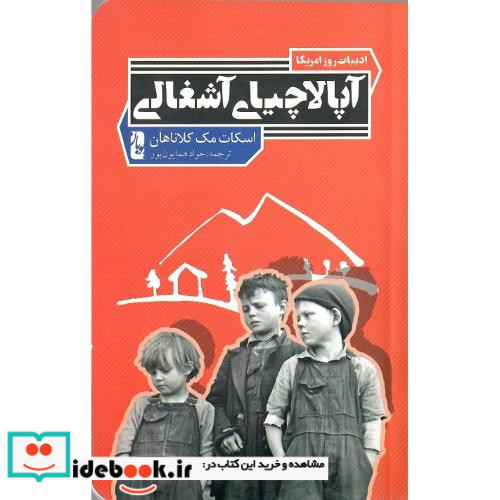 آپالاچیای آشغالی