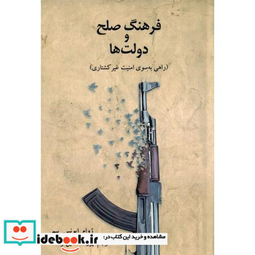 فرهنگ صلح و دولت ها