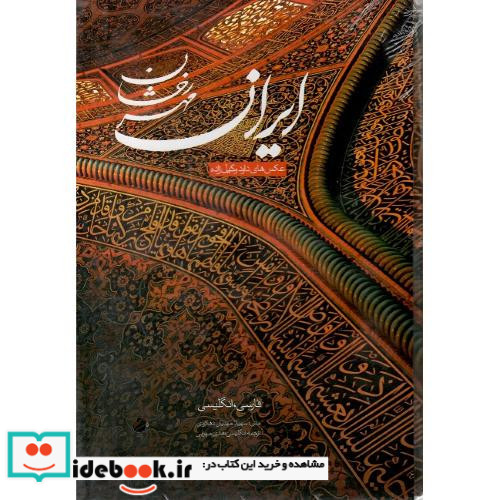 ایران مهر رخشان