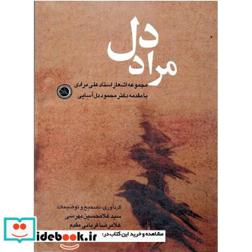 مراد دل نشر ندی تاریخ