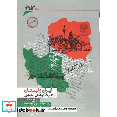 ایران و لهستان