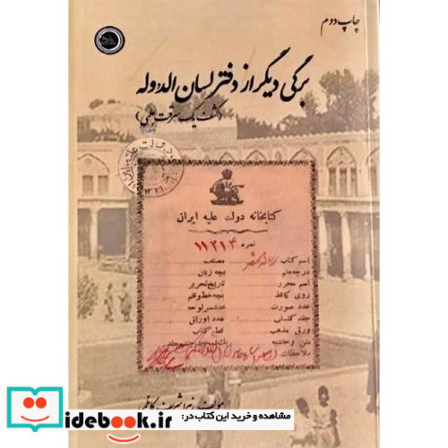 برگی دیگر از دفتر لسان الدوله