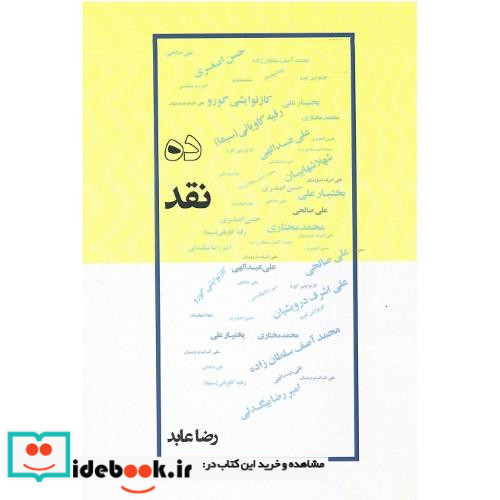 ده نقد نشر روز آمد