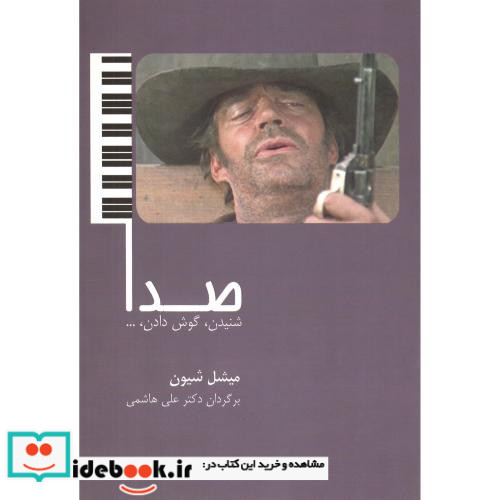 صدا شنیدن گوش دادن